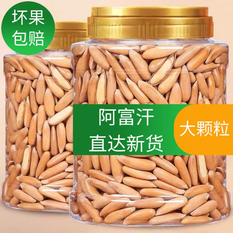 阿里山巴基斯坦松子 250g约15包 独立小包精选250g