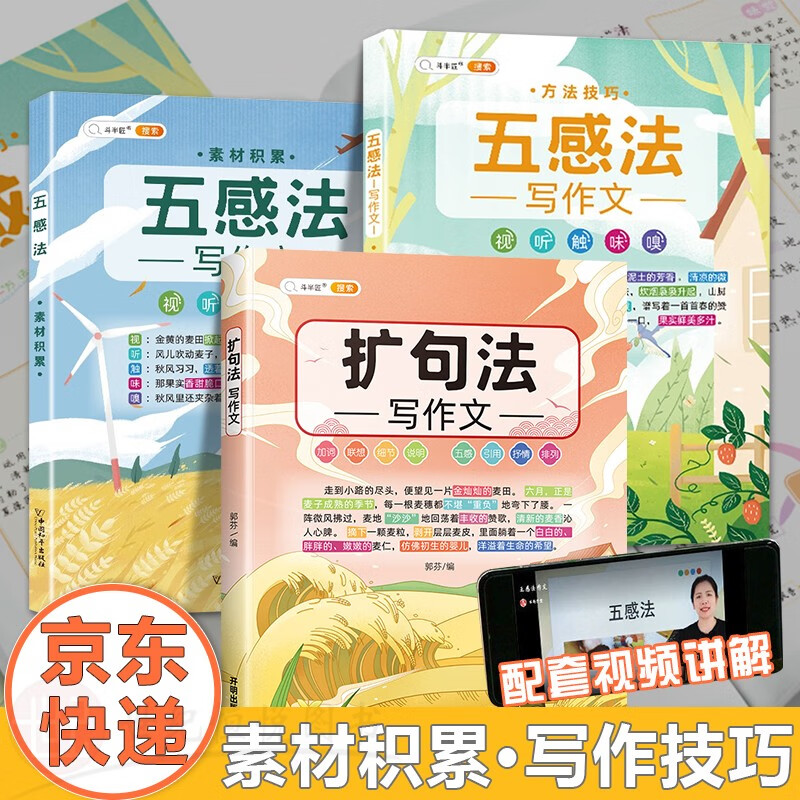 【单本，套装多选】斗半匠作文大全张泉灵的作文课五感法写作文三到六年级顺序法修辞法镜头法扩句法写作技巧素材积累全套作文书二三四五六年级上册下册小学生同步作文 【3本】五感法2本+扩句法(写作技巧+素材积