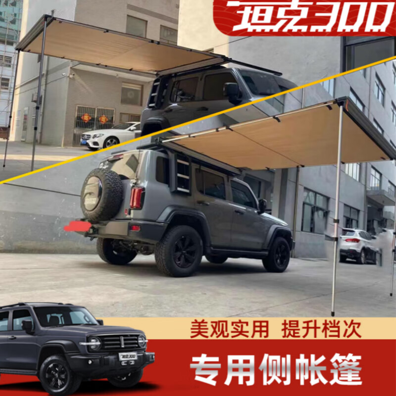 坦克300车顶架拓展平台行李框货架行李架铝合金车顶框侧爬梯改装 坦克300《侧帐篷/天幕2M*2.5M》 免打孔使用感如何?
