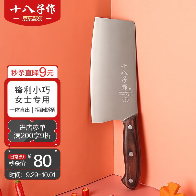 十八子作切菜刀单刀价格走势图，优质不锈钢材质，性价比超高