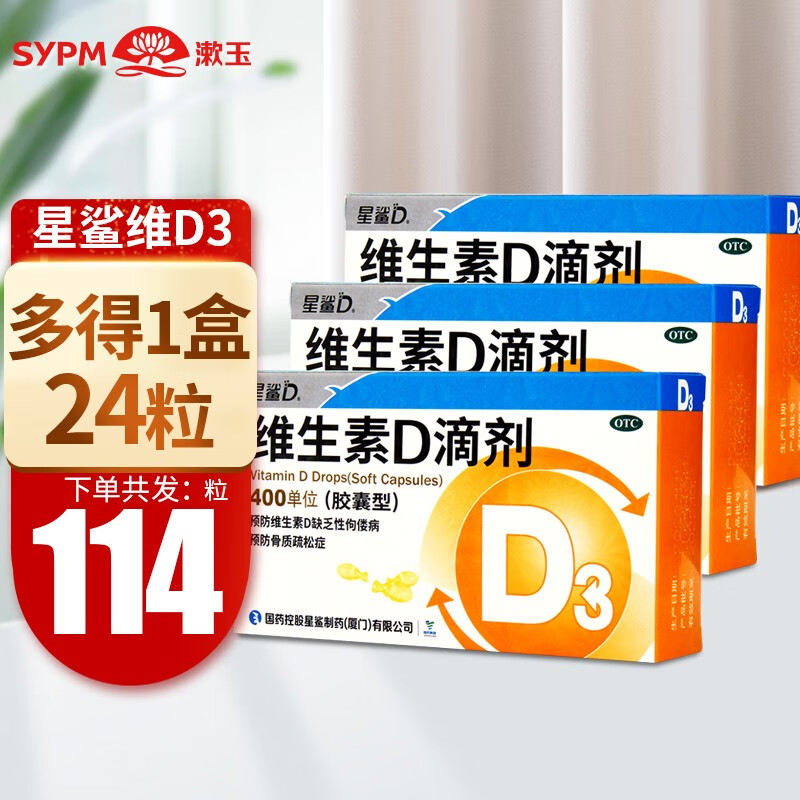 星鲨维生素D3滴剂价格走势以及用户评测,营养补充,孩子成长必备