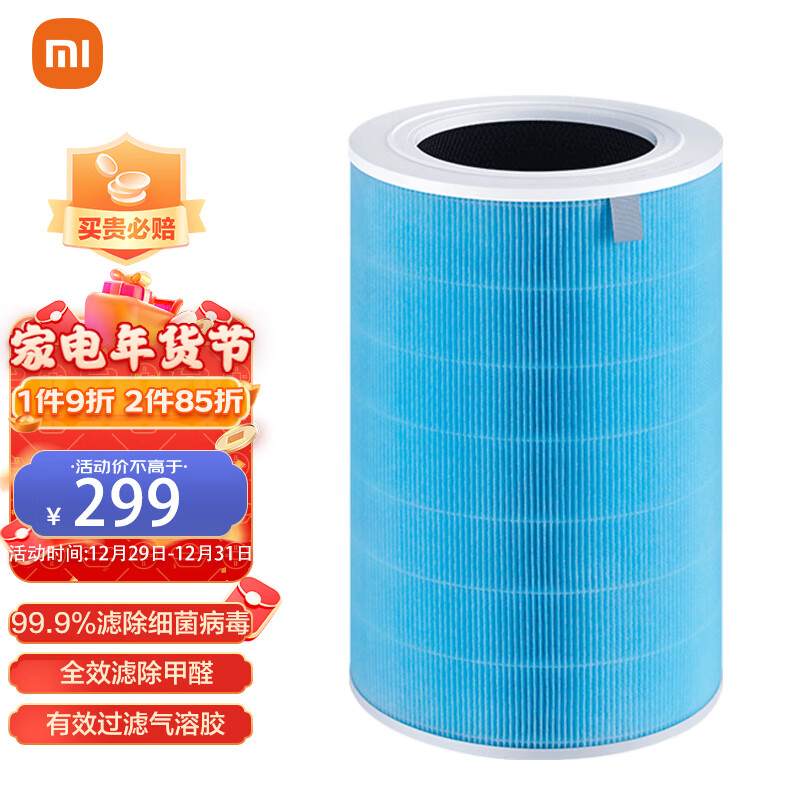 米家 小米空气净化器滤芯滤网 家用除甲醛除菌除二手烟异味PM2.5 适用净化器pro H