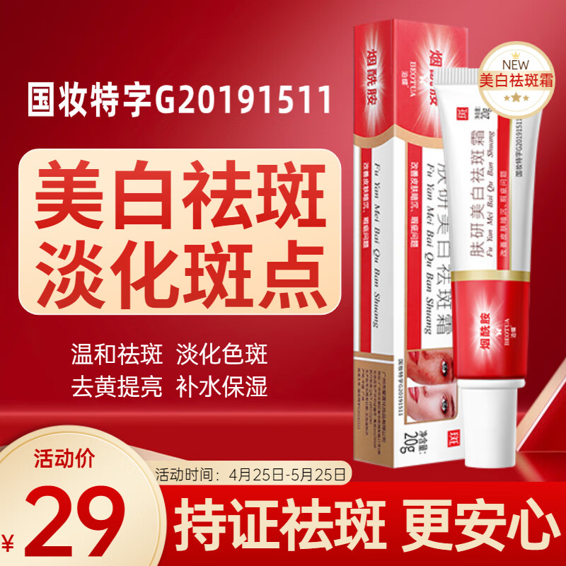 Binee烟酰胺肤研美白祛斑霜淡斑色斑晒斑提亮肤色保湿男女20g