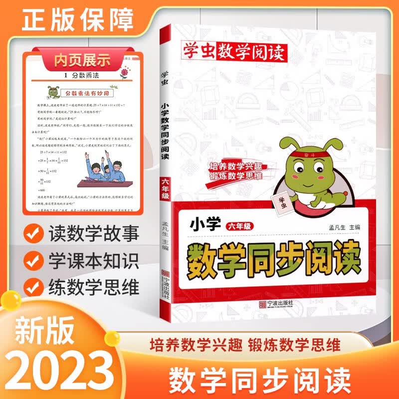 2023新版学虫数学阅读四年级小学数学同步阅读培养数学兴趣锻炼数学思维