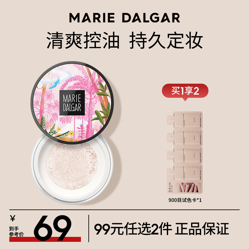 玛丽黛佳（MARIE DALGAR） 丝感细致蜜粉定妆散粉控油持妆 防水防汗 遮瑕提亮隐形毛孔 散粉 001透明雪纺-透明色 6.3g