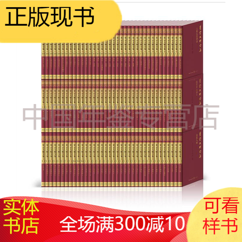 星云大师全集（16开精装 全108册）