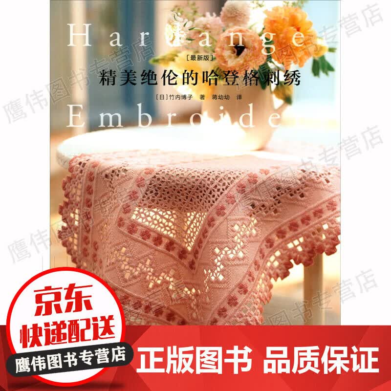 精美绝伦的哈登格刺绣