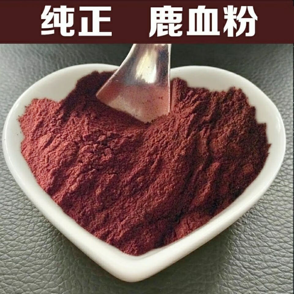 鹿茸血冻干粉持i久鹿血纯血冻干粉鹿血晶鹿心血粉鹿茸血干粉100