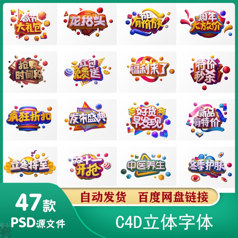 精美立体c4d字体设计psd分层素材