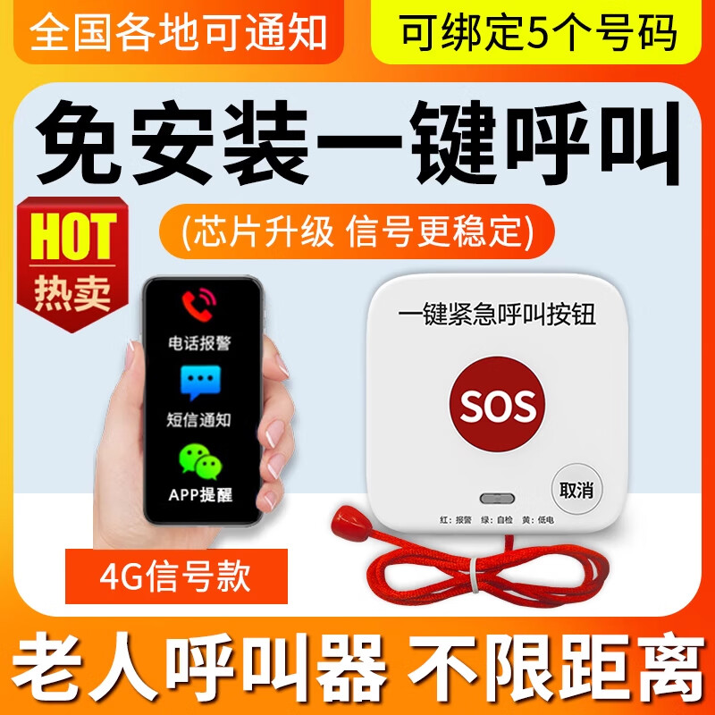 立可安独居老人报警器一键呼救床头家用无线老人紧急求救器远程呼叫通话 4G信号按钮+拉绳(适用城镇乡村) 京东折扣/优惠券