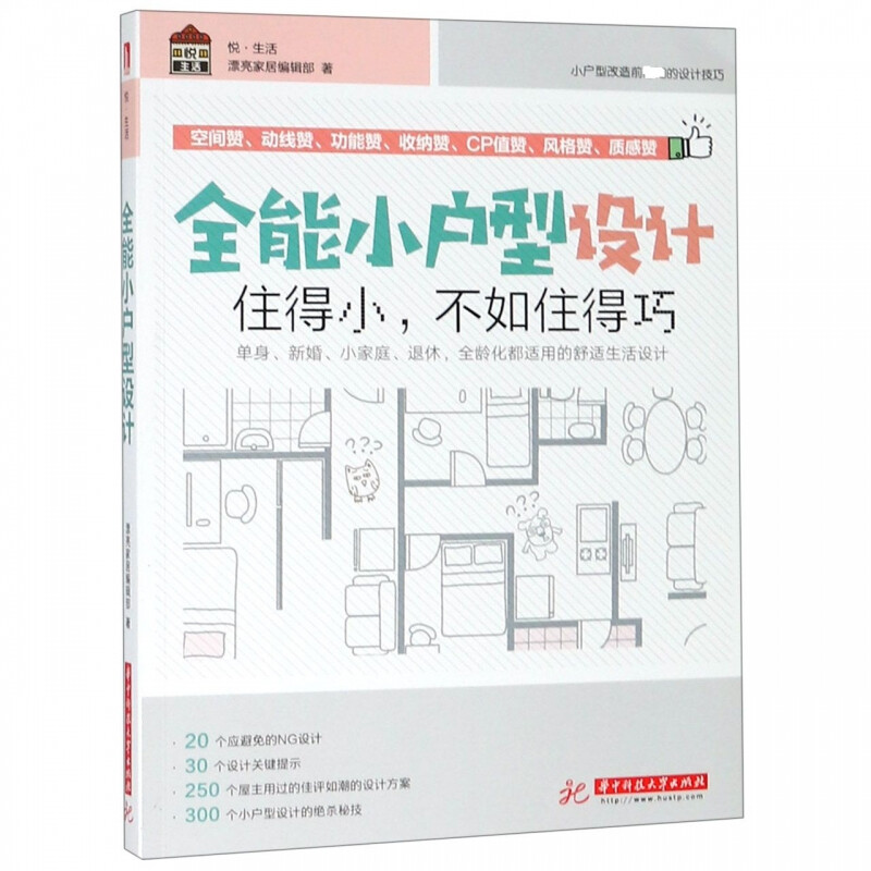 小户型设计(住得小不如住得巧)