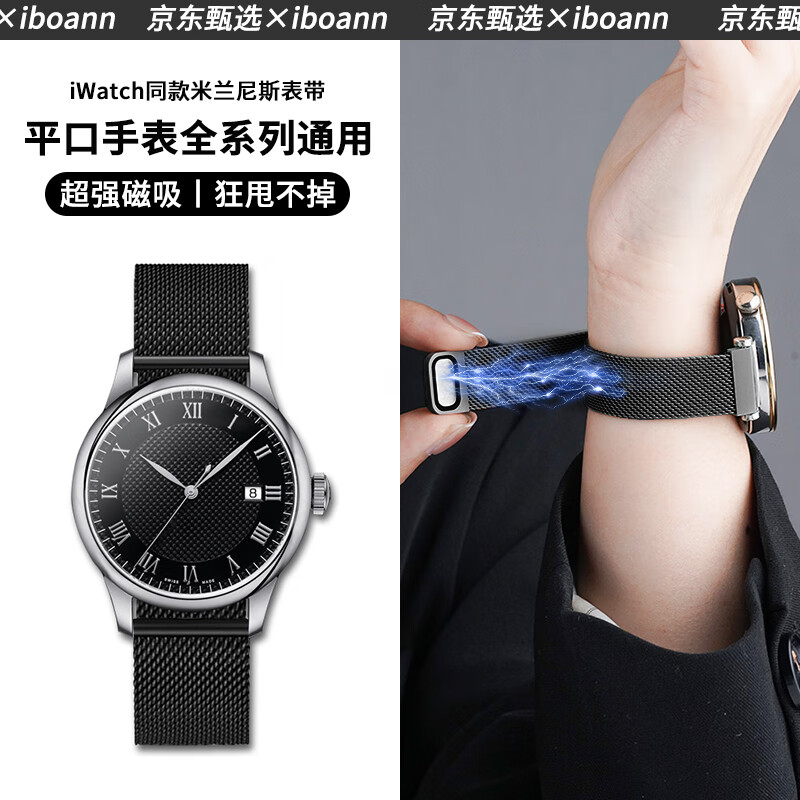 iboann适用天梭浪琴DW卡西欧天王华为表带磁吸米兰尼斯金属钢带通用配件