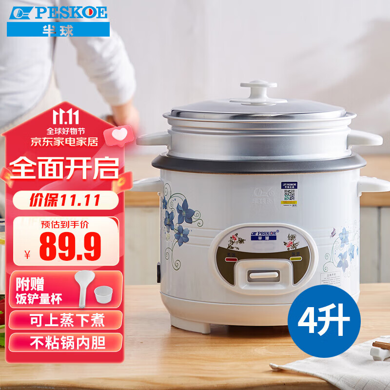 半球（Peskoe）电饭煲4L电饭锅 直身式带蒸笼MW-DS40A1-G使用感如何?