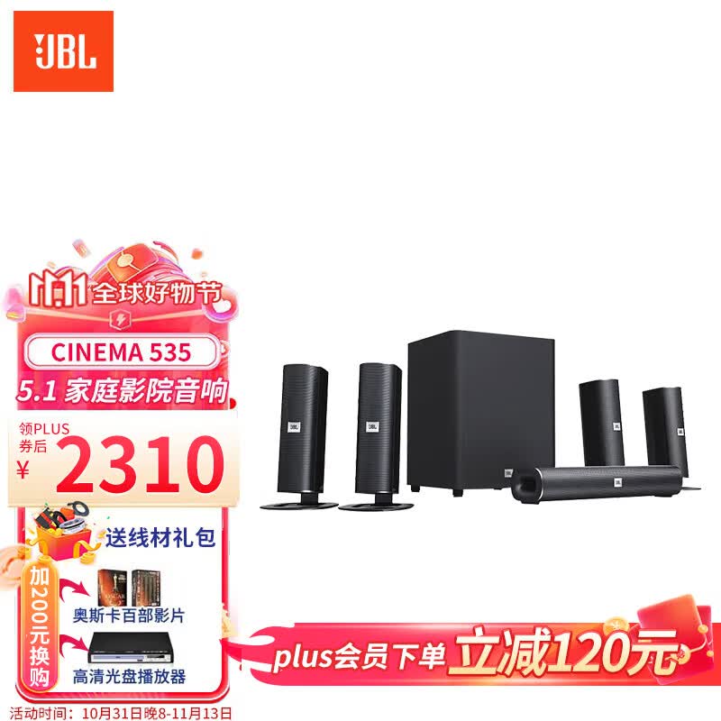 JBL CINEMA 535 音响音箱 5.1 家庭影院电视音响落地影院组合音响客厅卫星影院套装 JBL CINEMA 535属于什么档次？