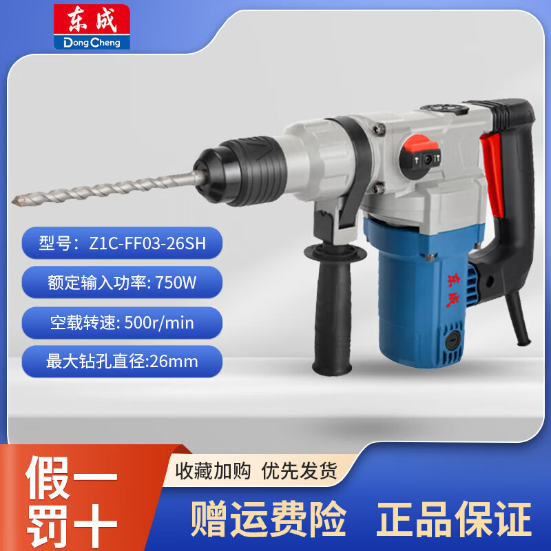 东成电锤电镐两用冲击钻工业级两功能钻孔凿削26电锤家用混凝土克星 Z1C-FF03-26SH【750W】两用电锤