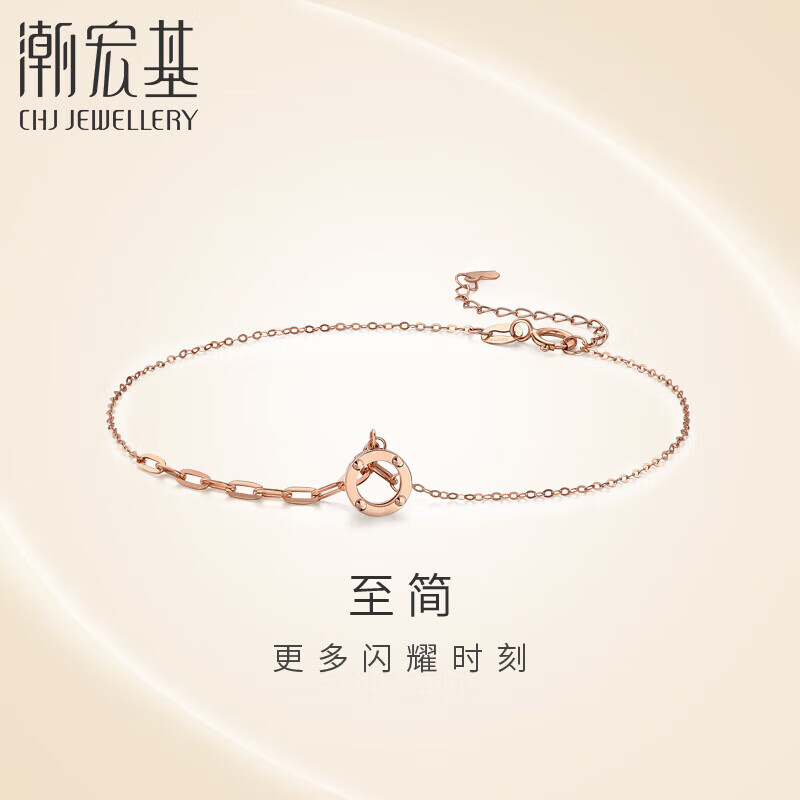 潮宏基 CHJ JEWELLERY 圆致 18K金玫瑰金彩金手链女款 SCK30003132 约16cm加尾链