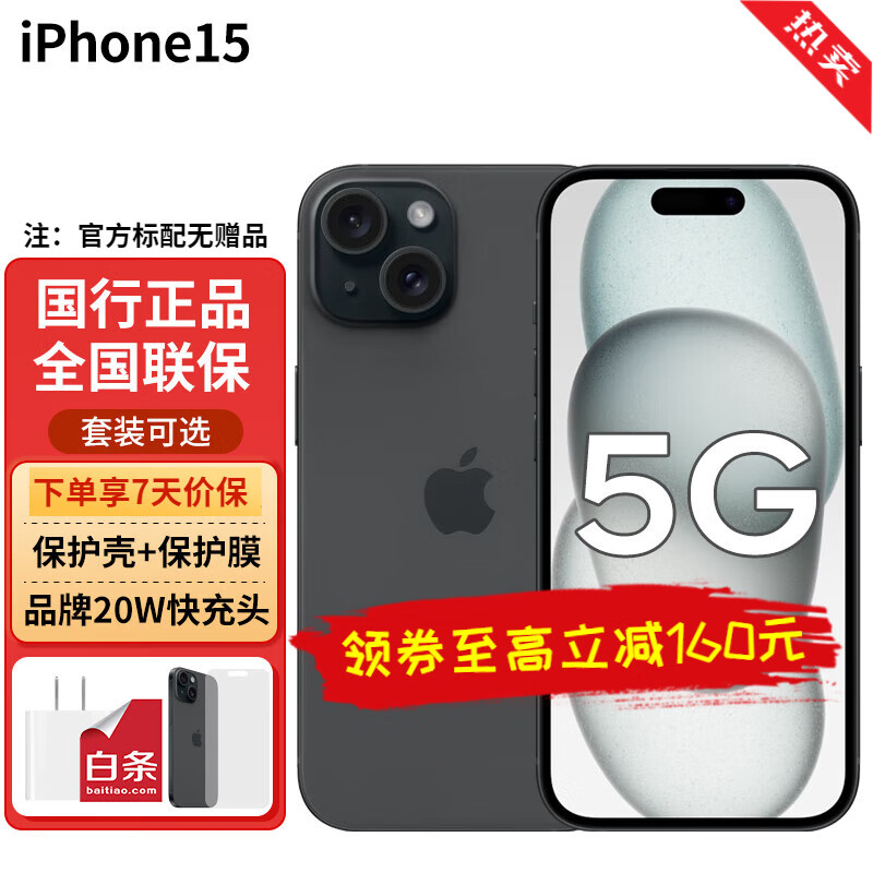 Apple 苹果15 (A3092) iphone15 5G全网通手机 黑色 256G【官方标配】
