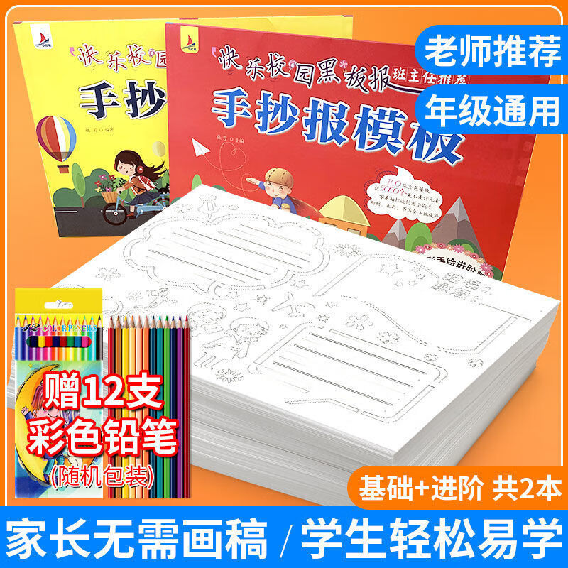 手抄报模板小学生大全黑板报素材手绘海报简笔画世界水日清明节端 手抄报基础篇+进阶篇2本 小学通用 京东折扣/优惠券