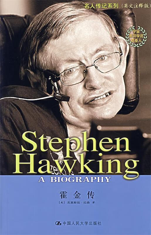 霍金传【好书,下单速发】