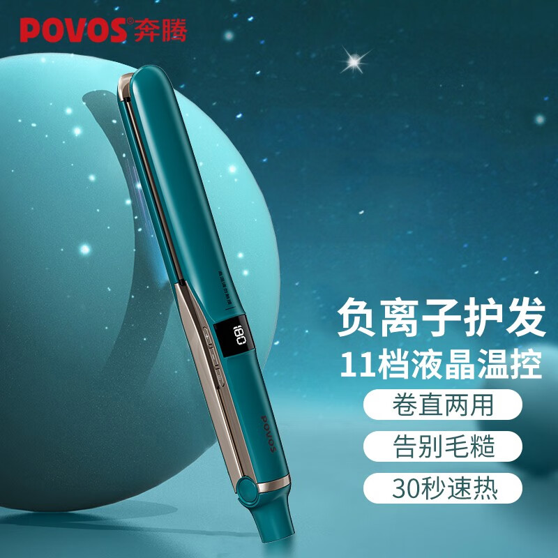奔腾（POVOS）负离子卷发棒 卷直两用男女烫发棒 迷你夹板直发棒 拉直板夹 直发器 PR2023I墨绿色