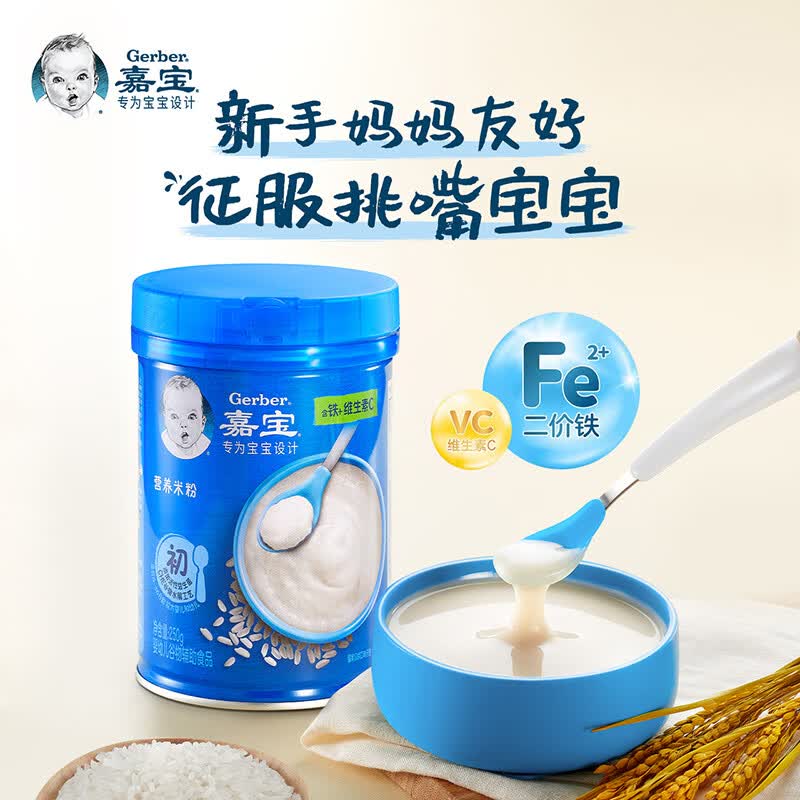 嘉宝（GERBER）高铁好吸收原味强化铁益生菌营养米粉250g含DHA和活性益生菌怎么看?