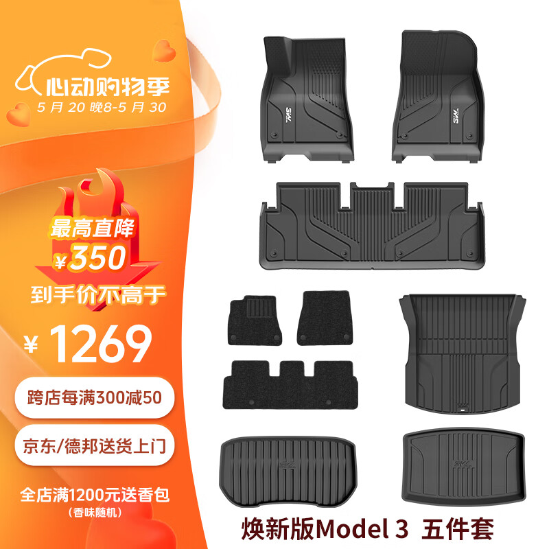 3W特斯拉model3焕新版TPE汽车脚垫+毯面+尾箱垫+前后仓5件套/定制