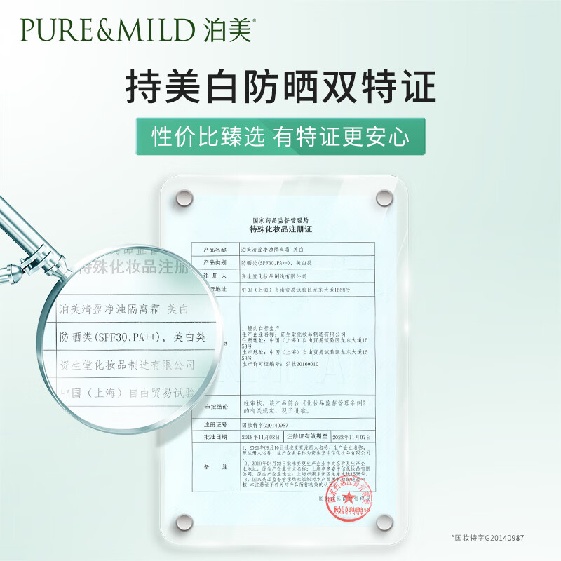 泊美（PURE & MILD）植物清盈小绿伞防晒美白隔离霜妆前乳40g*2/支(隔离防护水润遮瑕)