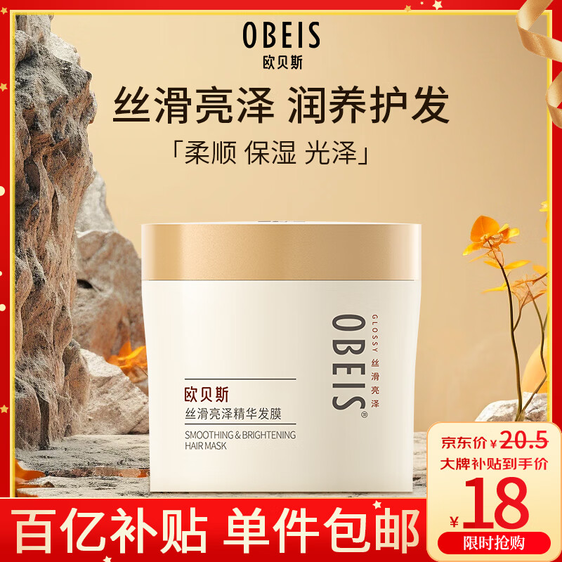 欧贝斯（obeis）丝滑亮泽精华发膜免蒸焗油膏橄榄油护发素深层呵护干枯毛躁暗哑