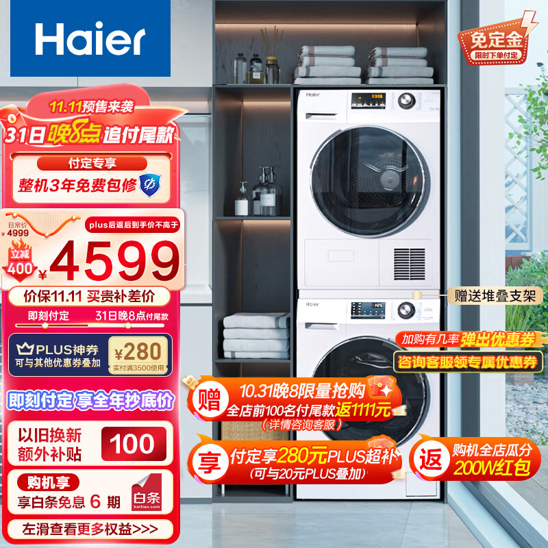 海尔（Haier）洗烘套装白色1.08洗净比10Kg滚筒洗衣机全自动+热泵烘干机家用香薰除菌129W怎么看?