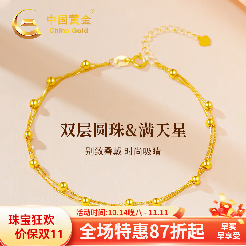 中国黄金china gold满天星18k金手链女彩金转运珠首饰结婚纪念日礼物