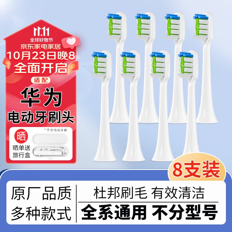 斯程 适用华为智选电动牙刷替换头HUAWEIHilink智选优漾星钻力博得 华为智选Lebooo力博得清洁型白（到手8支）使用感如何?