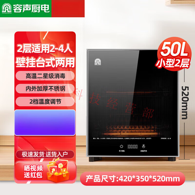 容聲（Ronshen）消毒柜家用立式臺式小型雙門(mén)不銹鋼高溫碗筷消毒碗柜 50L 二星級  雙層高550mm/