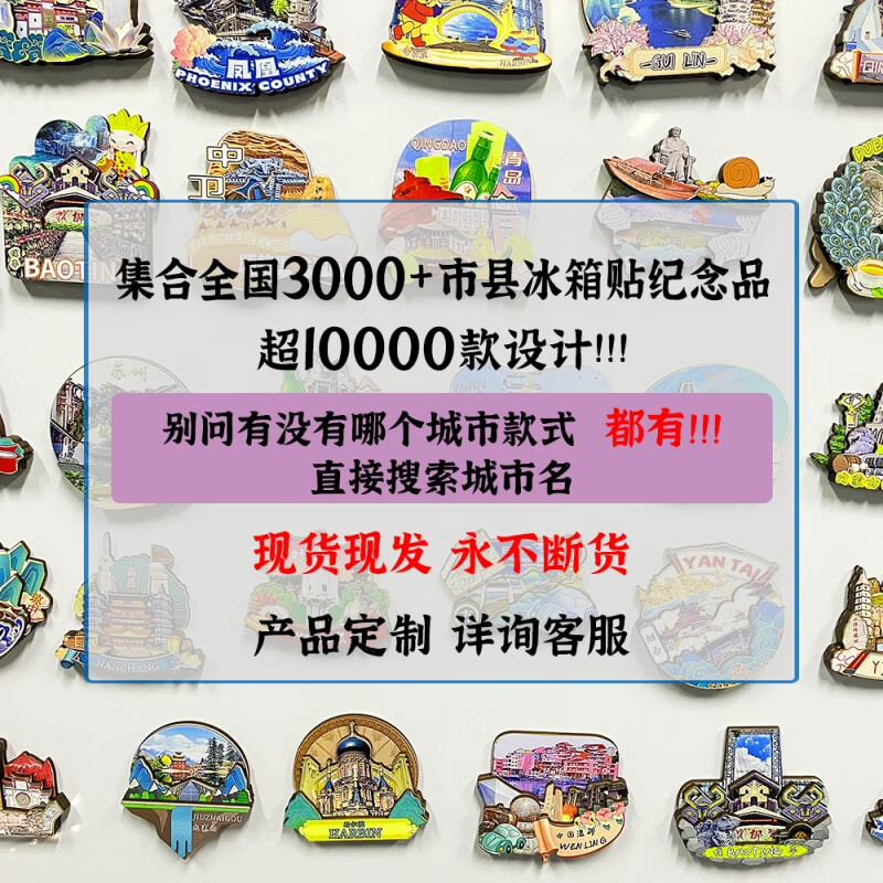 辽宁省博物馆文创辽宁鞍山本溪朝阳葫芦岛木质文创冰箱贴磁贴城的 朝阳3