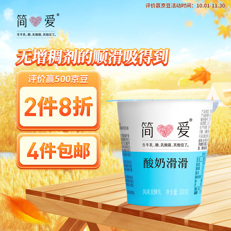 简爱酸奶滑滑酸奶 100g*6杯 生牛乳发酵 下午茶健康零食 低温发酵乳属于什么档次?