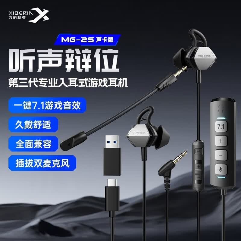 西伯利亚（XIBERIA） MG-2游戏耳机入耳式有线 电竞吃鸡耳麦 听声辩位7.1声道外置声卡 电脑手机耳机带麦克风 MG-2S 铁灰【一键7.1音效声卡版】