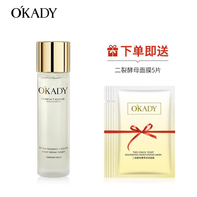 欧佩O'KADY【柳岩推荐】二裂酵母补水保湿护肤品水乳霜精华面膜套装 美肌水120ml