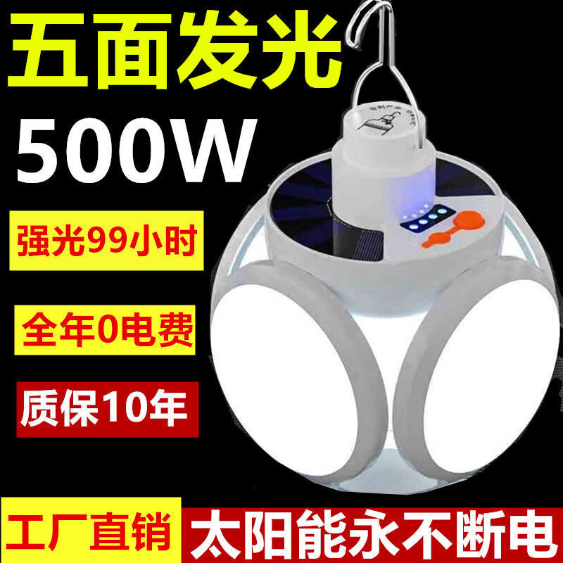 家小优网红新款太阳能折叠足球灯 太阳能充电灯泡停电应急夜市摆摊L 600W五面发光1990平199时