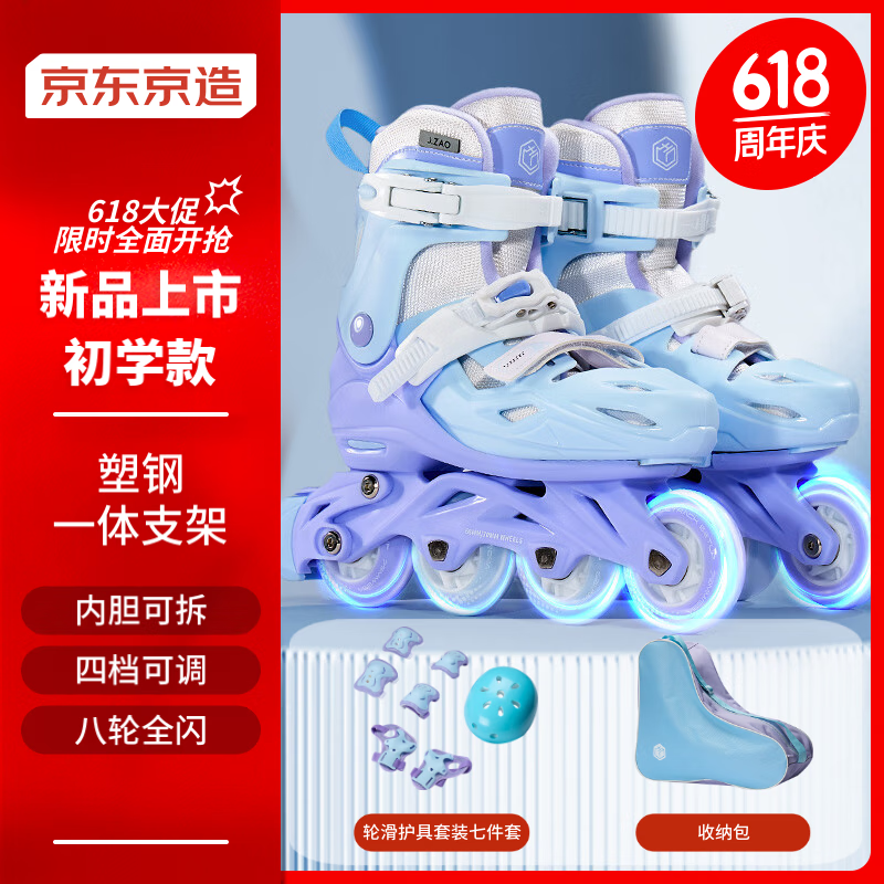 京东京造儿童轮滑鞋套装可调节溜冰鞋初学直排轮晨雾蓝M码儿童节礼物