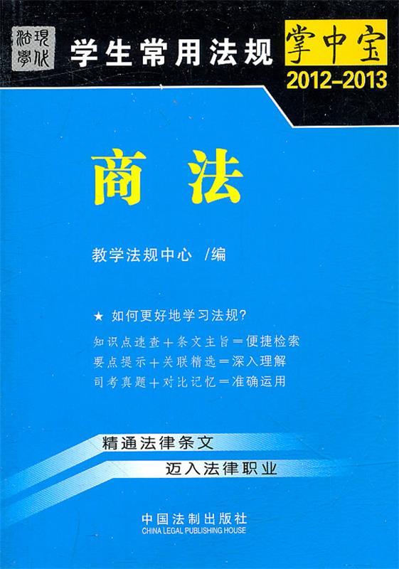 商法6 教学法规中心【正版书】