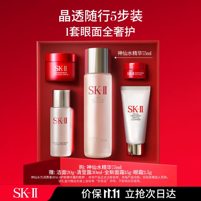 SK-II神仙水75ml精华液sk2晶透礼盒护肤品套装化妆品skii生日礼物女高性价比高么？