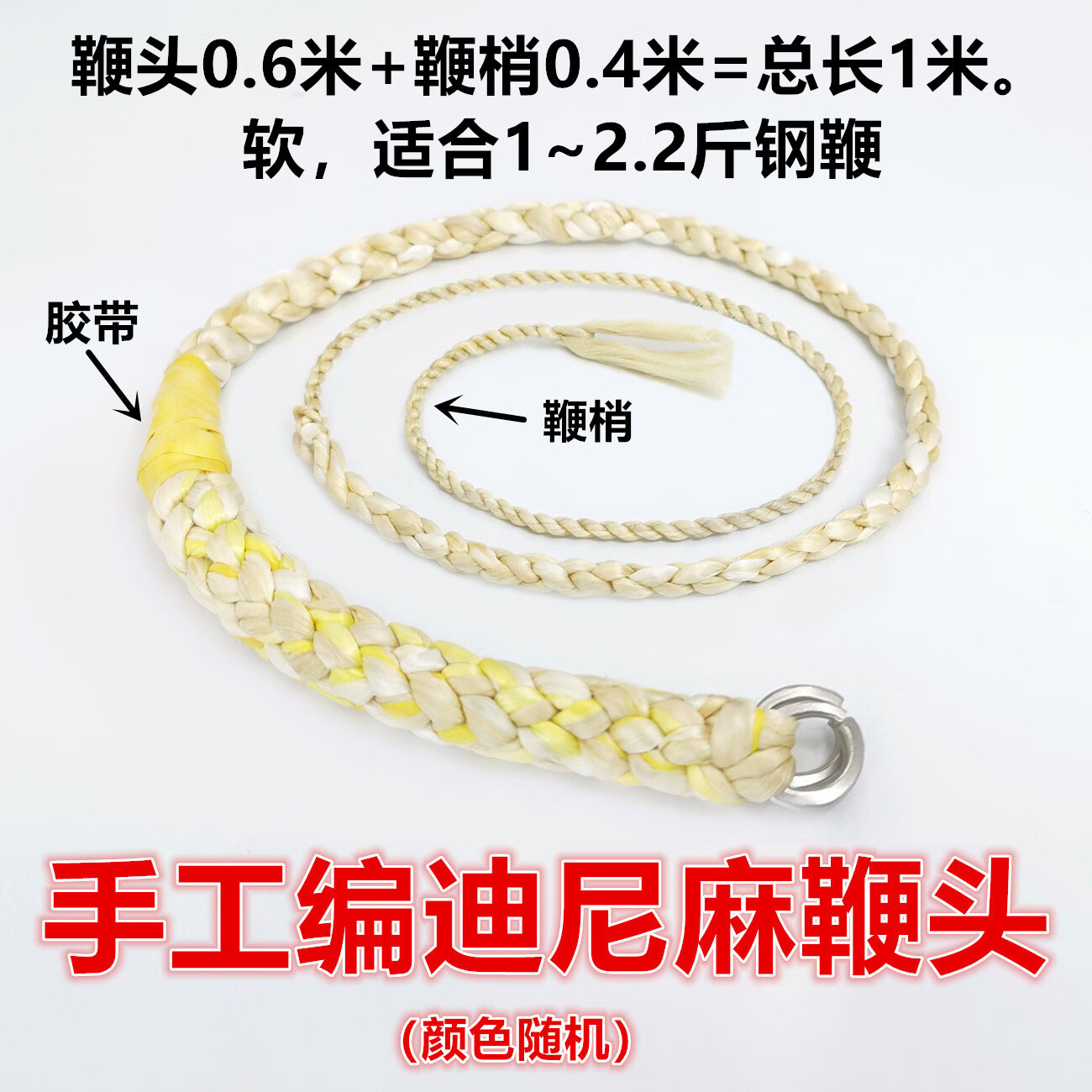 zoci麒麟鞭麻手工编迪麻玛莲朵鞭釉响鞭绳鞭梢钢鞭稍六股通体 手工编
