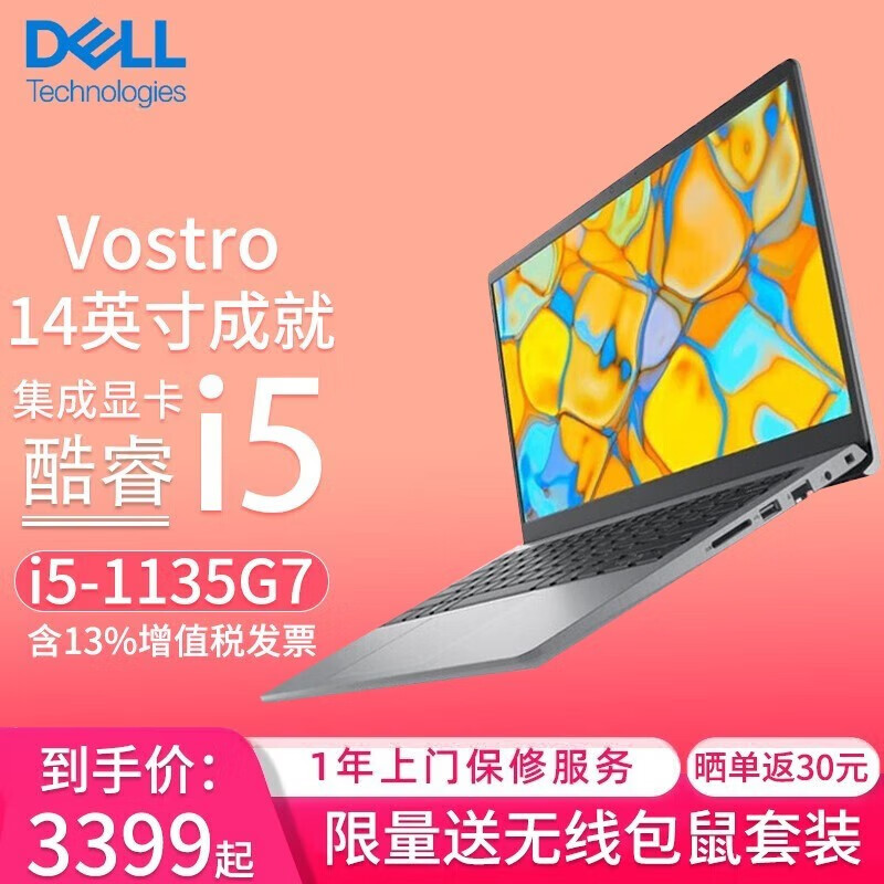 戴尔（DELL） 3400Vostro14英寸超极本成就3420轻薄学生游戏商务办公网课笔记本电脑女 四核酷睿i5-1135G7处理器 集成显卡 16G内存/512G固态 定制