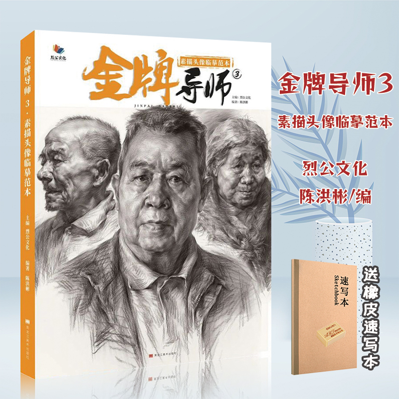 导师3素描头像临摹范本 2021烈公陈洪彬 五官结构照片对画
