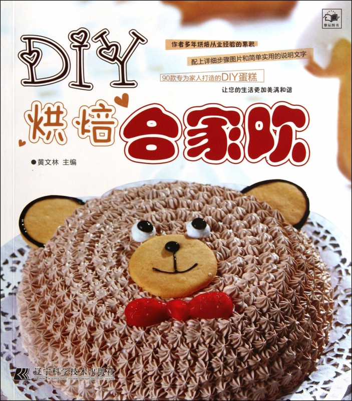 DIY烘焙合家欢