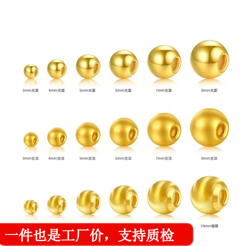 WATCHTHISWT金珠转运珠黄金串珠999足金硬金小金珠配珠隔珠圆珠散珠单颗手链 5mm亮面0.06克
