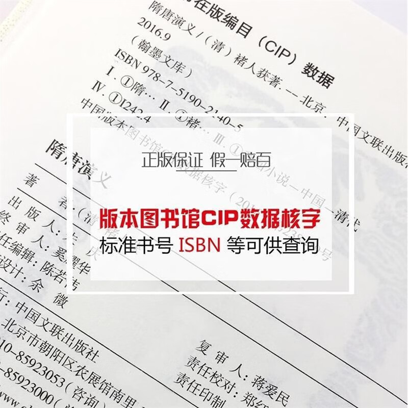 【严选】隋唐演义清褚人获原著精装全本典藏中国古典文学名著小说书籍 默认规格