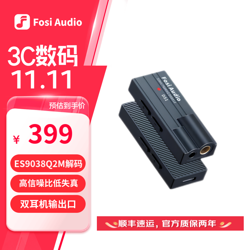 FOSI AUDIO弗西音频DS1小尾巴解码耳放音频解码器无损HIFI发烧便携高音质耳机放大器 黑色【Type-C口版】