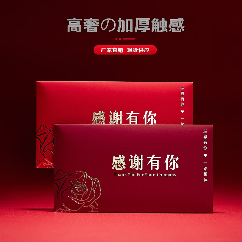 sweet live商用中式红包感谢个性创意利是封答谢活动公司节日过年定制礼物 酒红色-Thanks 10个 10个10*18CM(可放3000元左右)
