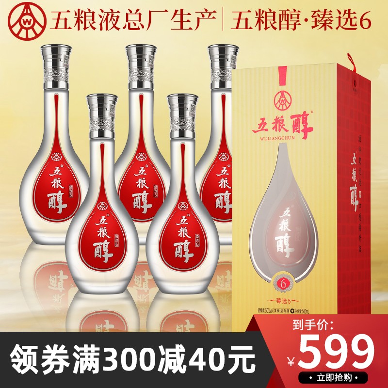 五粮醇 50度 浓香型白酒 纯粮食酒整箱送年货礼盒装团购福利 臻选6