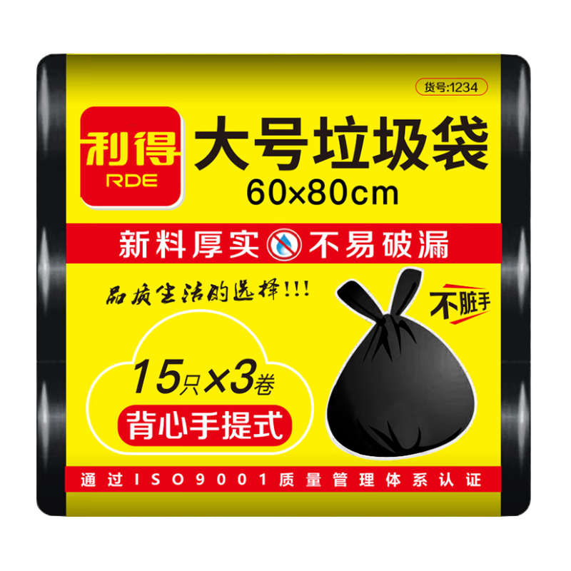 利得背心垃圾袋45只单面1.1丝黑色60*80cm大号加厚酒店物业办公垃圾袋